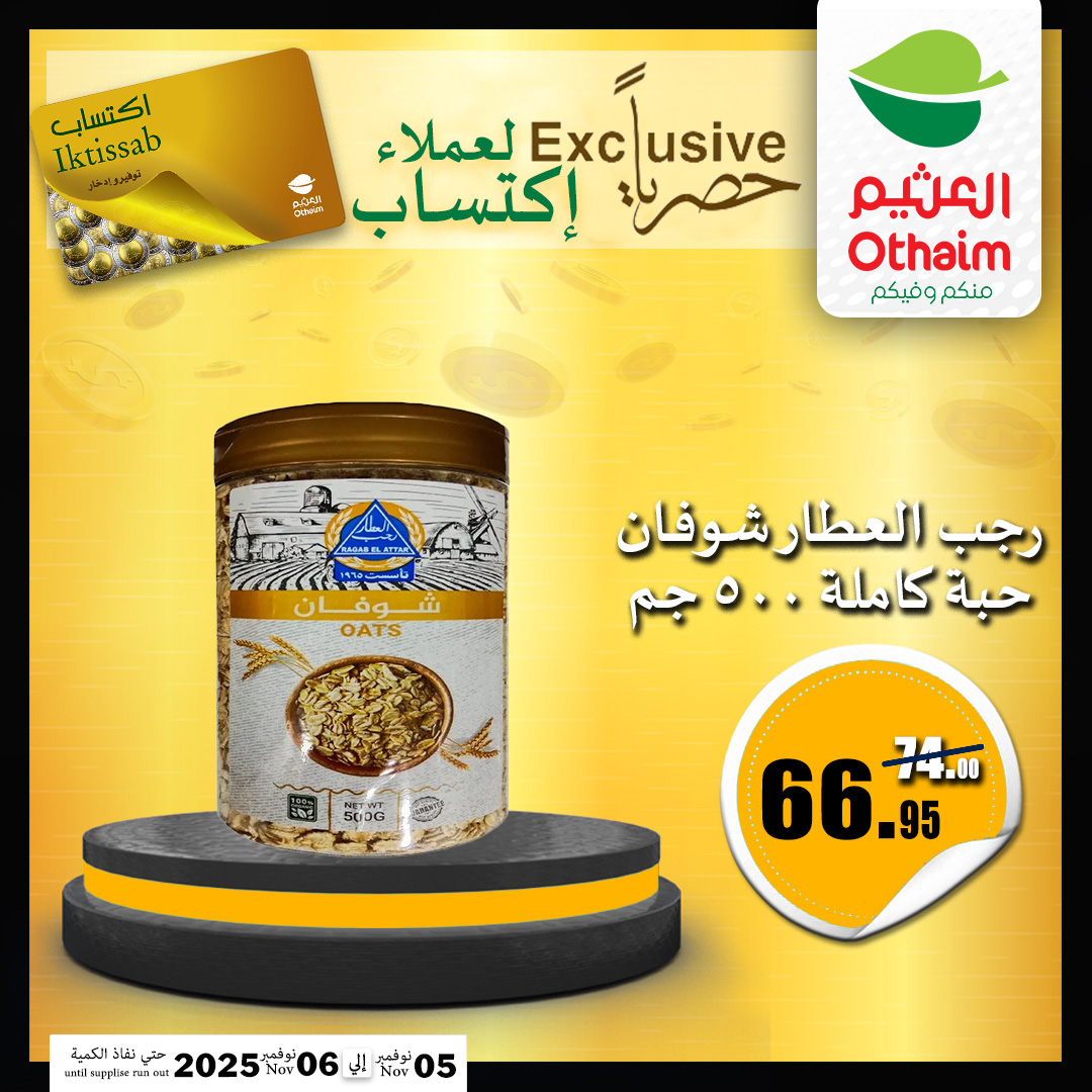 abdullah-alothaim-markets offers from 4nov to 1nov 2025 عروض أسواق عبد الله العثيم من 4 نوفمبر حتى 1 نوفمبر 2025 صفحة رقم 11